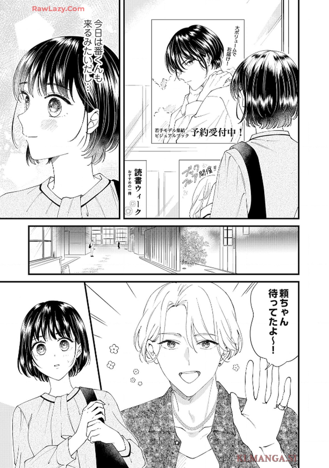 番くんはこの縁を離さない - raw - 第4話 - https://jppp.mangajikan.cc/jppp/06030418/3c4nw234tbm.jpg