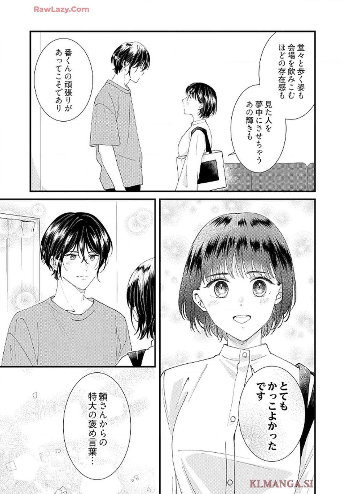 番くんはこの縁を離さない - raw - 第3話 - https://jppp.mangajikan.cc/jppp/06030418/52gqv2b2acq.jpg