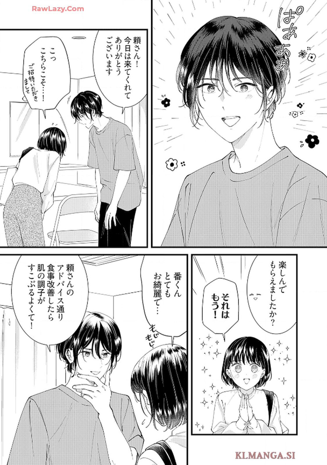 番くんはこの縁を離さない - raw - 第3話 - https://jppp.mangajikan.cc/jppp/06030418/ce4wsjs4dvo.jpg