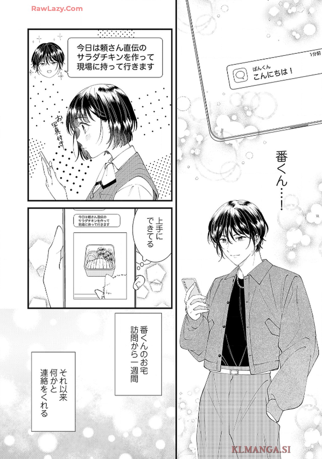 番くんはこの縁を離さない - raw - 第3話 - https://jppp.mangajikan.cc/jppp/06030418/gsaomzabnae.jpg