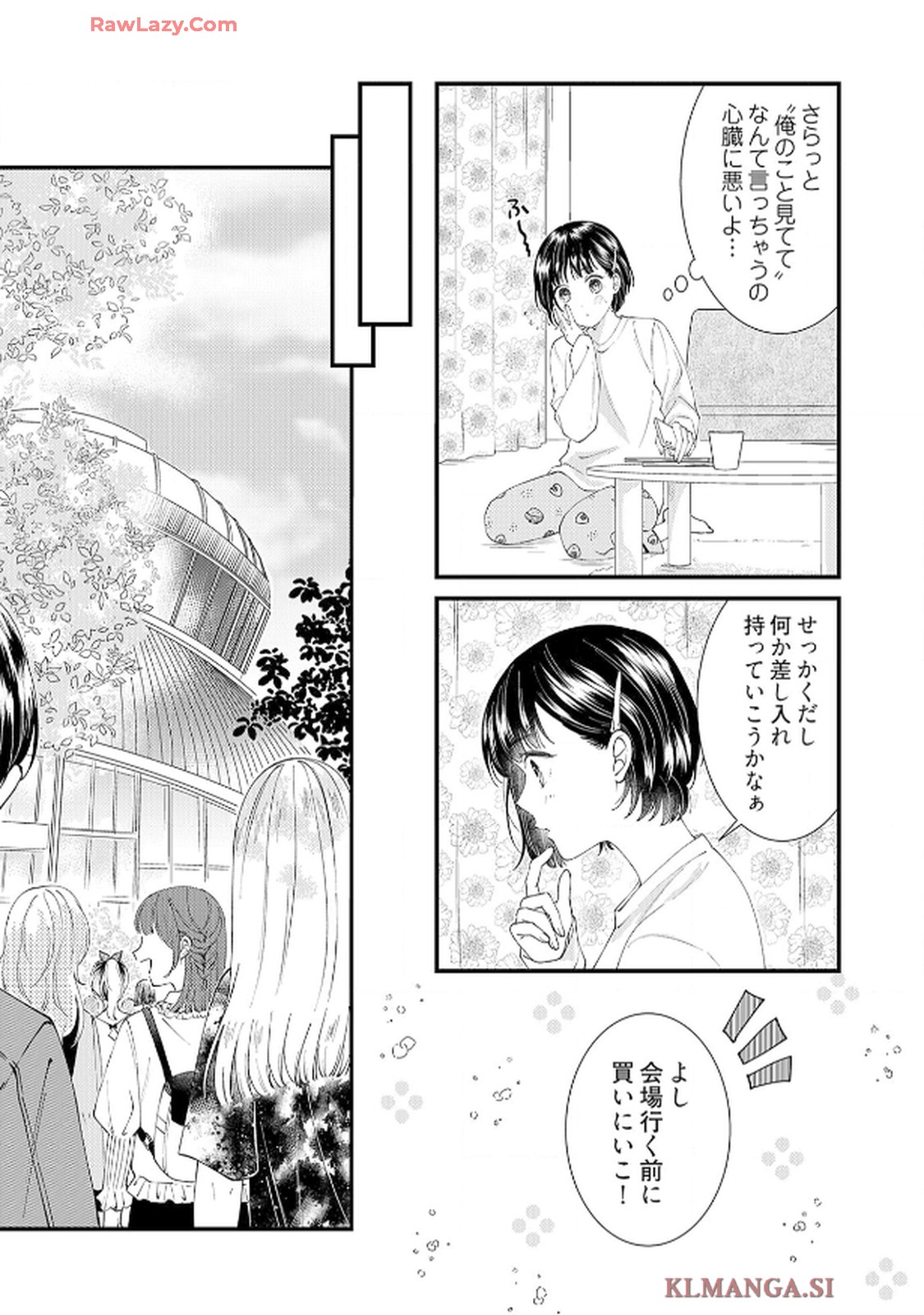 番くんはこの縁を離さない - raw - 第3話 - https://jppp.mangajikan.cc/jppp/06030418/hljtqtod0jy.jpg