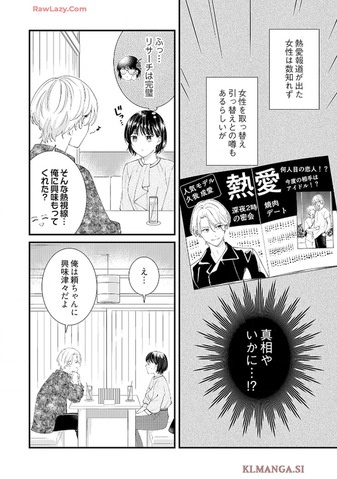 番くんはこの縁を離さない - raw - 第4話 - https://jppp.mangajikan.cc/jppp/06030418/hwj0pyv33k2.jpg