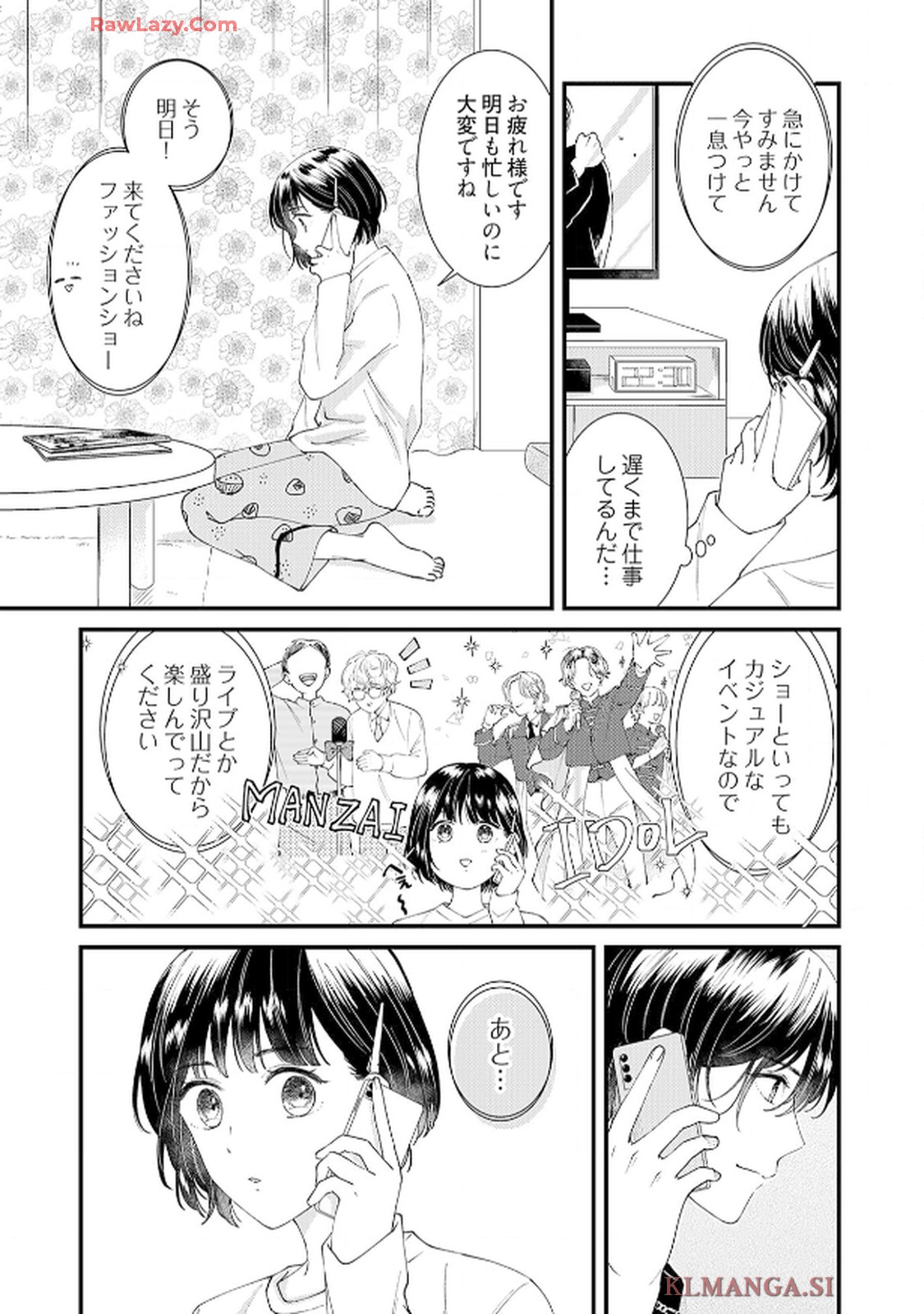 番くんはこの縁を離さない - raw - 第3話 - https://jppp.mangajikan.cc/jppp/06030418/isd3gldqpm2.jpg