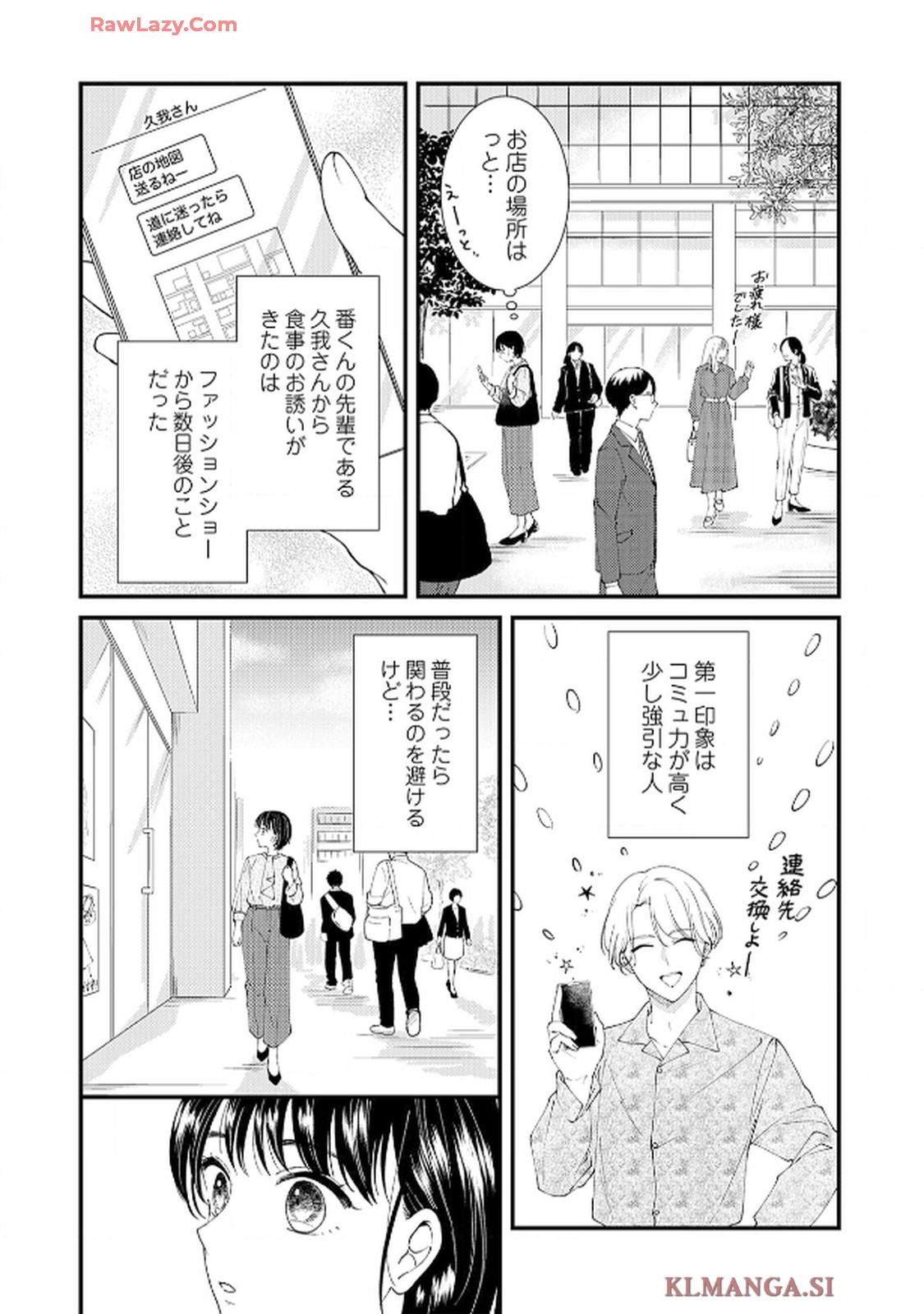 番くんはこの縁を離さない - raw - 第4話 - https://jppp.mangajikan.cc/jppp/06030418/iyccr0yr54m.jpg