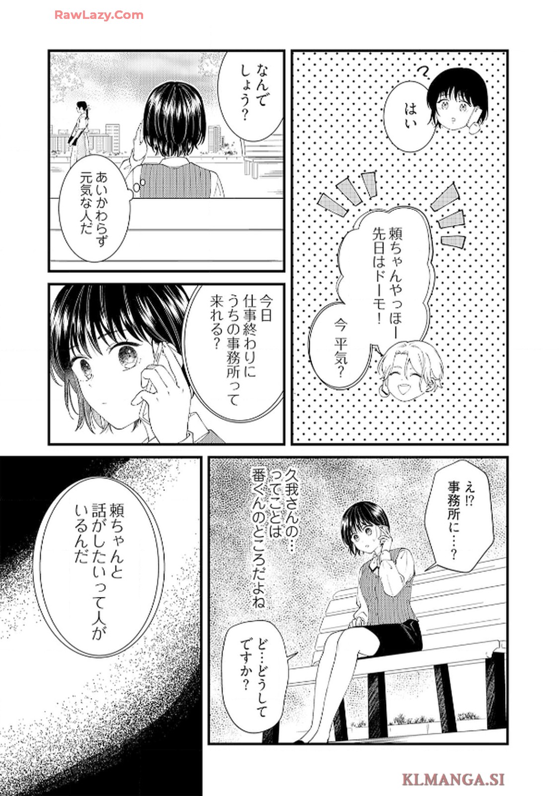 番くんはこの縁を離さない - raw - 第5話 - https://jppp.mangajikan.cc/jppp/06030418/k5ezfnaddfo.jpg