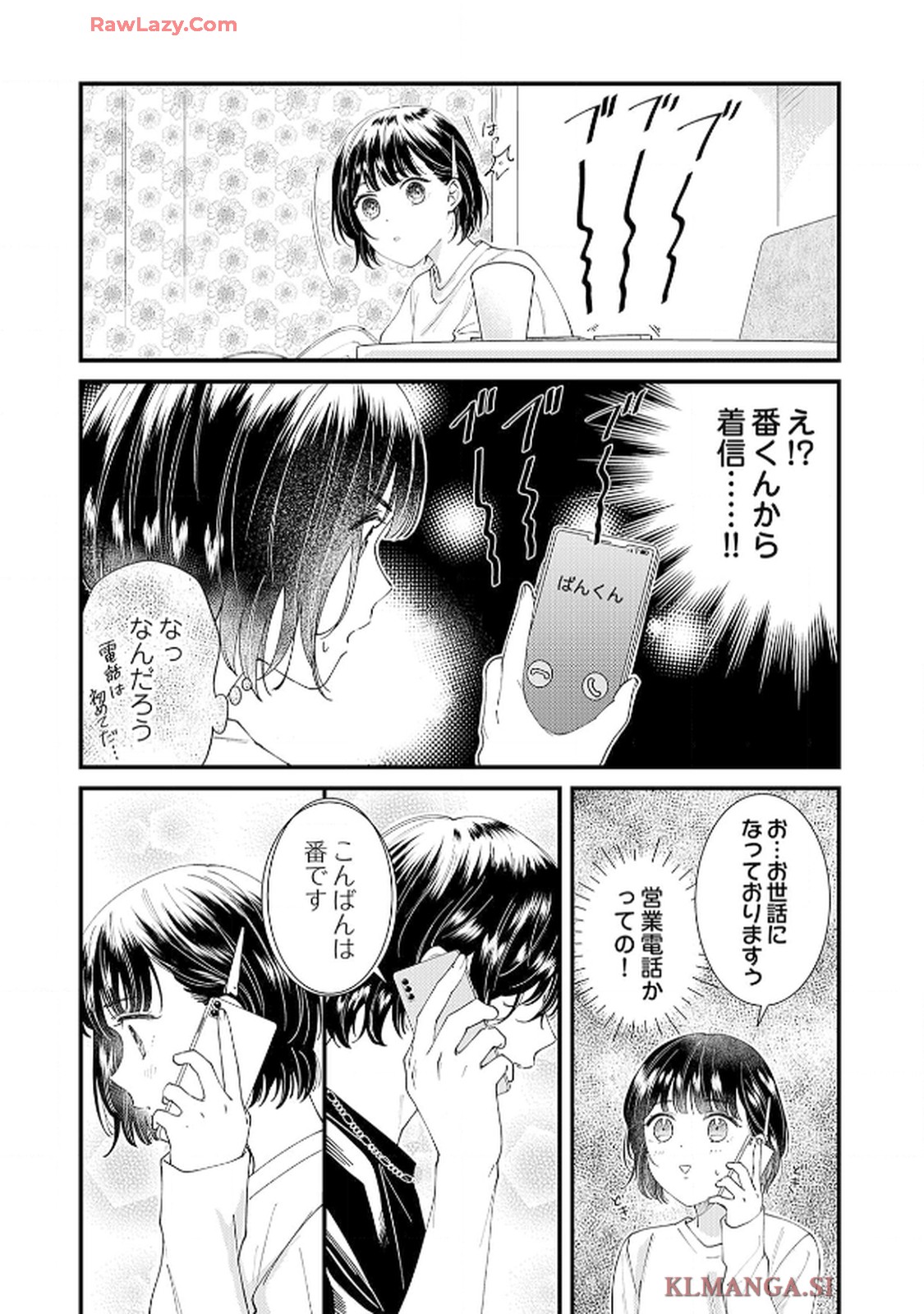 番くんはこの縁を離さない - raw - 第3話 - https://jppp.mangajikan.cc/jppp/06030418/l5ybu5w24hl.jpg