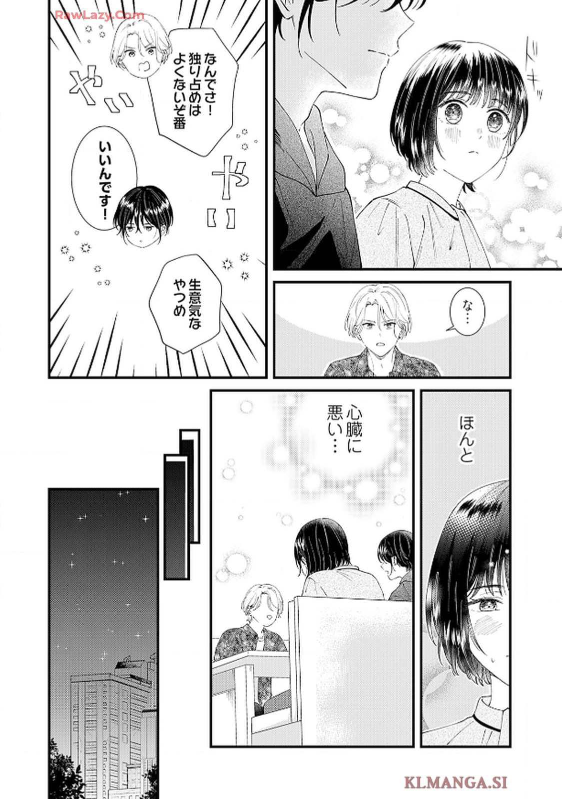 番くんはこの縁を離さない - raw - 第4話 - https://jppp.mangajikan.cc/jppp/06030418/p3vjrea0bjp.jpg