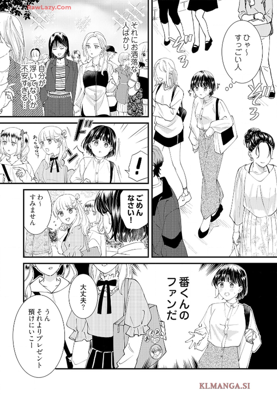 番くんはこの縁を離さない - raw - 第3話 - https://jppp.mangajikan.cc/jppp/06030418/pmswrno5r2e.jpg
