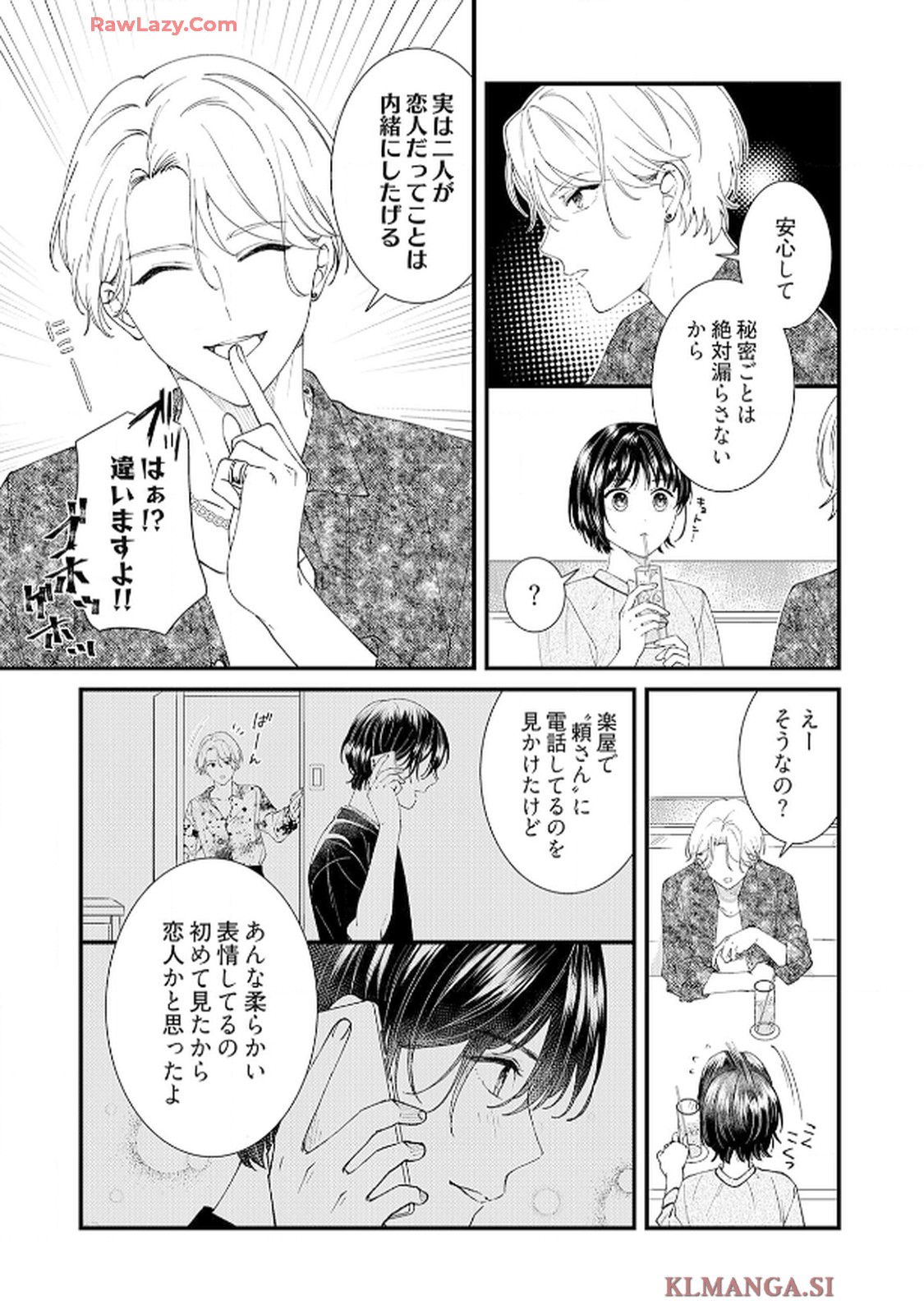 番くんはこの縁を離さない - raw - 第4話 - https://jppp.mangajikan.cc/jppp/06030418/r4ck2ayarb2.jpg
