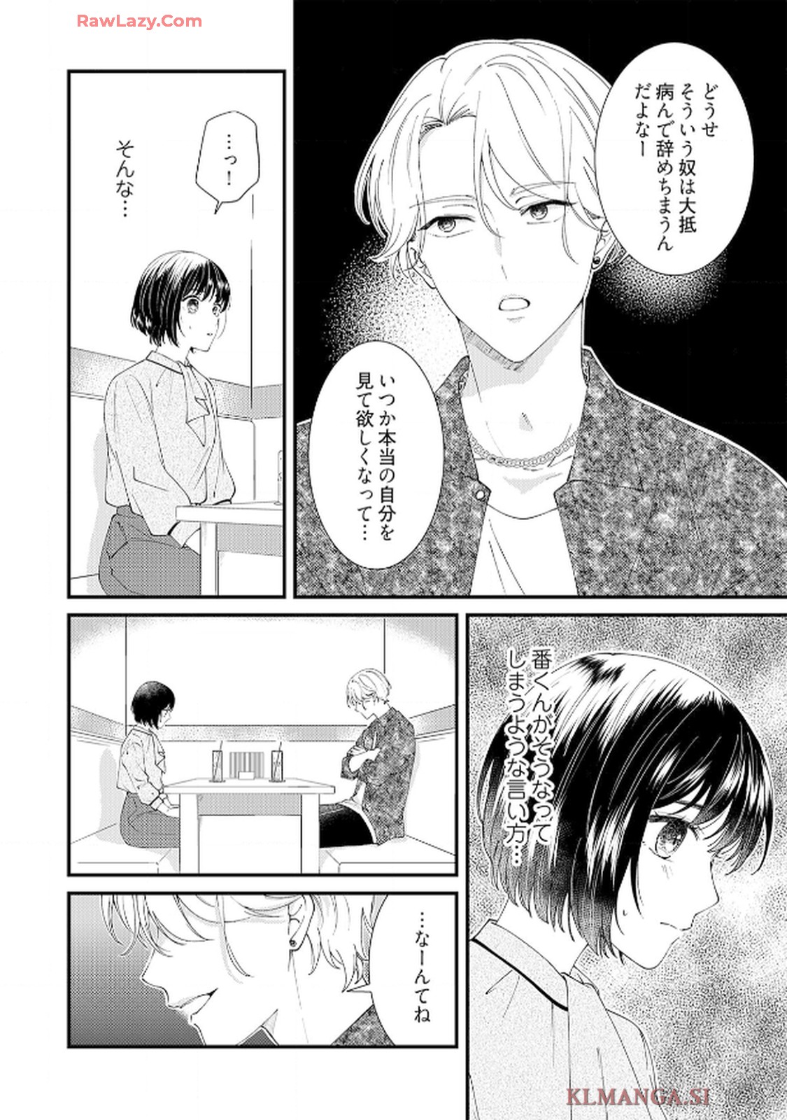 番くんはこの縁を離さない - raw - 第4話 - https://jppp.mangajikan.cc/jppp/06030418/raqjsaacdhk.jpg