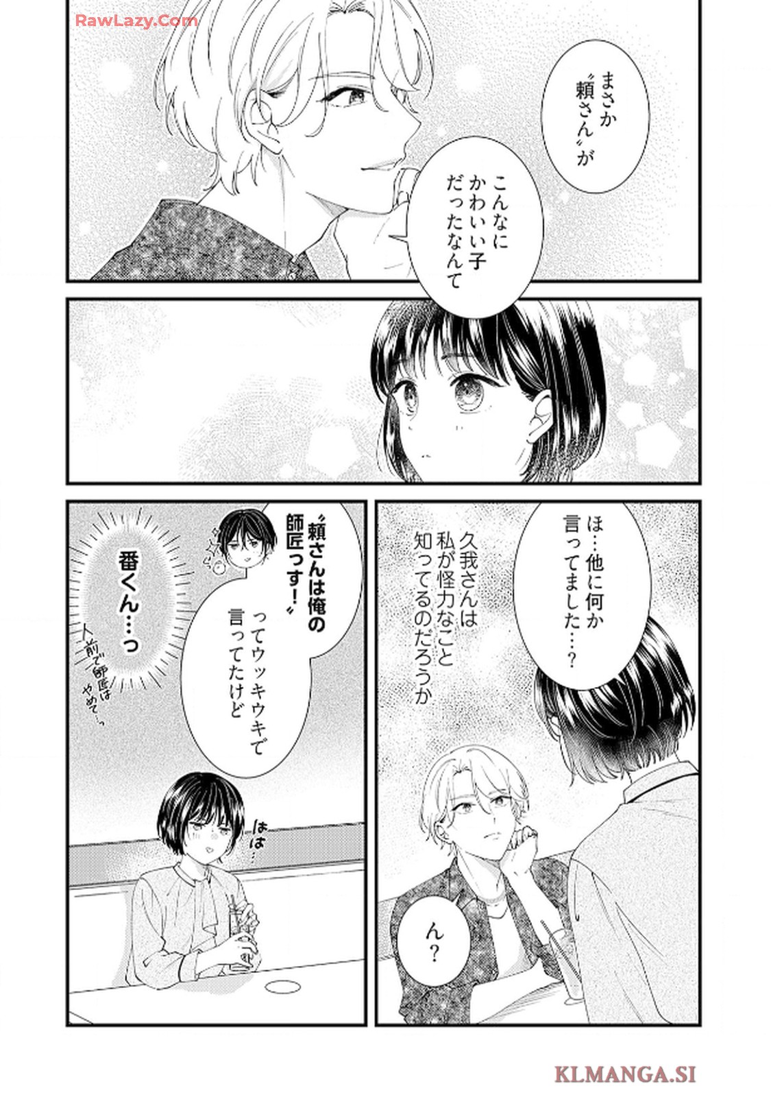番くんはこの縁を離さない - raw - 第4話 - https://jppp.mangajikan.cc/jppp/06030418/rvssklq3vab.jpg