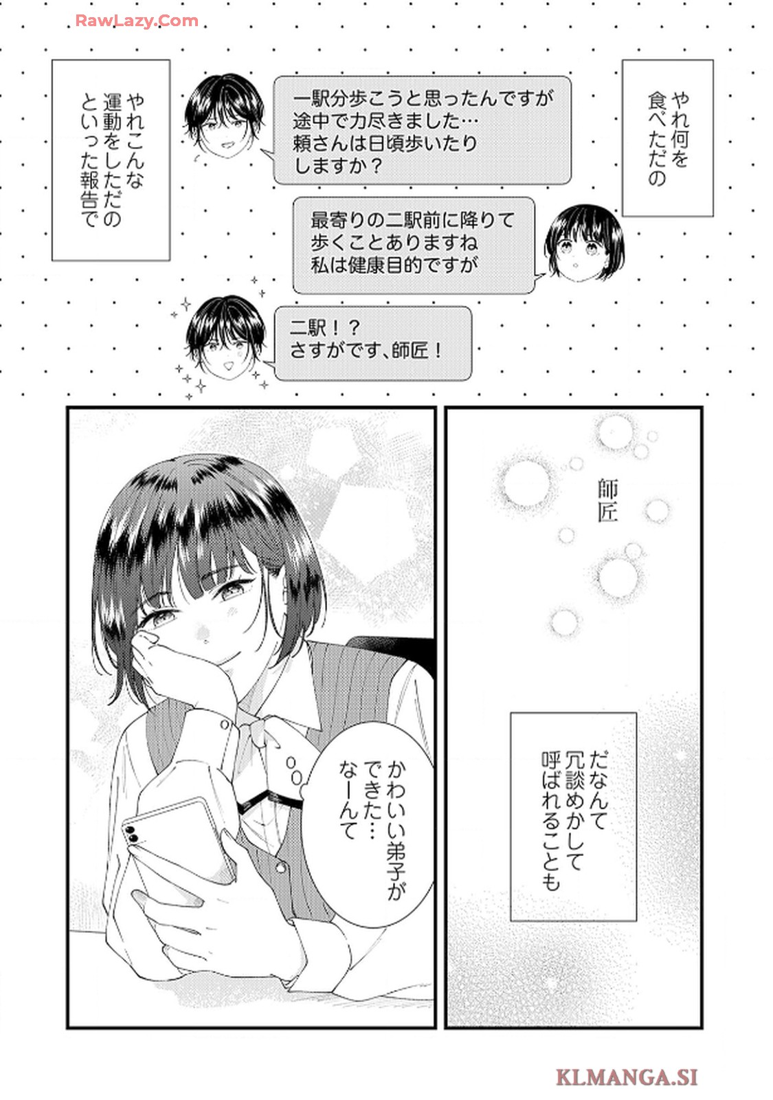 番くんはこの縁を離さない - raw - 第3話 - https://jppp.mangajikan.cc/jppp/06030418/somnn0txlgx.jpg
