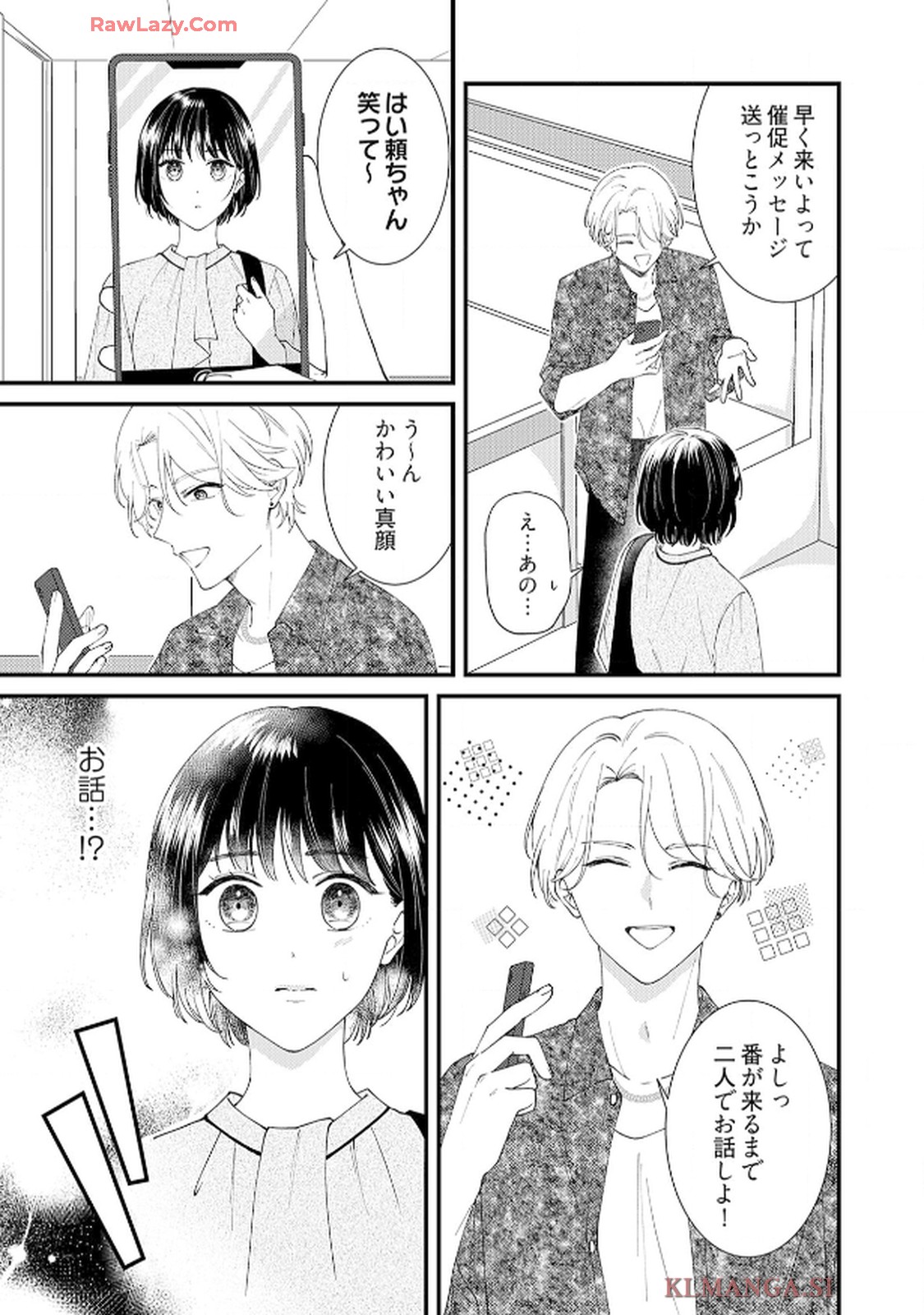 番くんはこの縁を離さない - raw - 第4話 - https://jppp.mangajikan.cc/jppp/06030418/suicbu1pd3f.jpg
