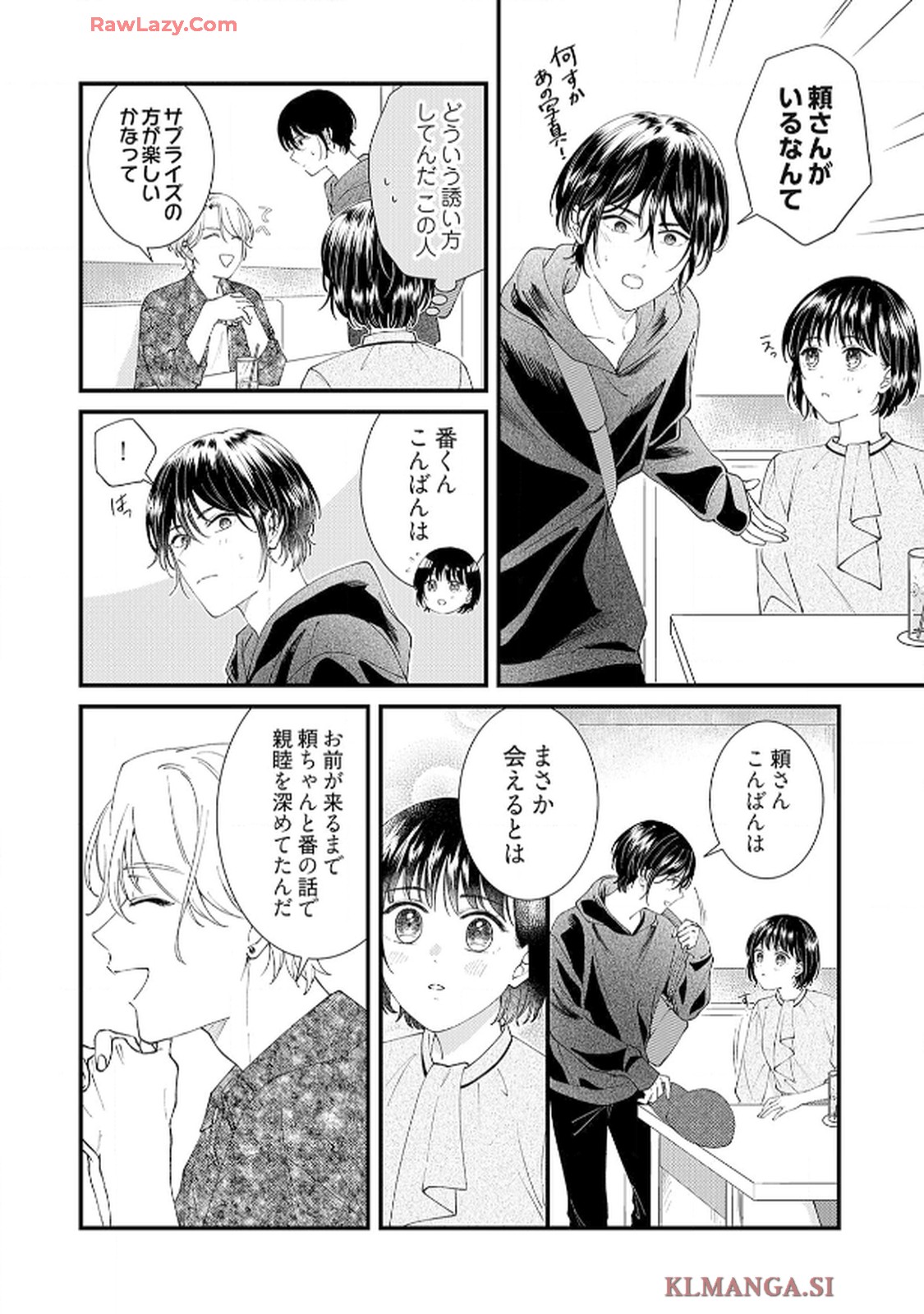 番くんはこの縁を離さない - raw - 第4話 - https://jppp.mangajikan.cc/jppp/06030418/susiyq12p41.jpg