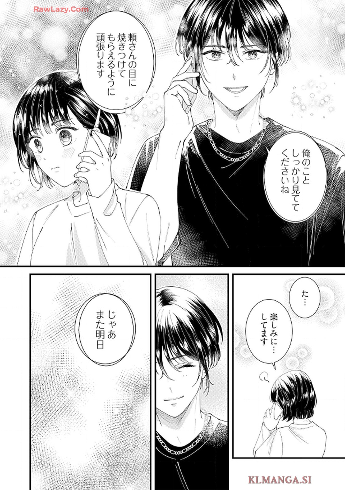 番くんはこの縁を離さない - raw - 第3話 - https://jppp.mangajikan.cc/jppp/06030418/wgukwu14f4r.jpg
