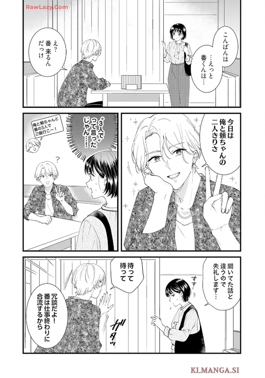 番くんはこの縁を離さない - raw - 第4話 - https://jppp.mangajikan.cc/jppp/06030418/zdp0audchfd.jpg