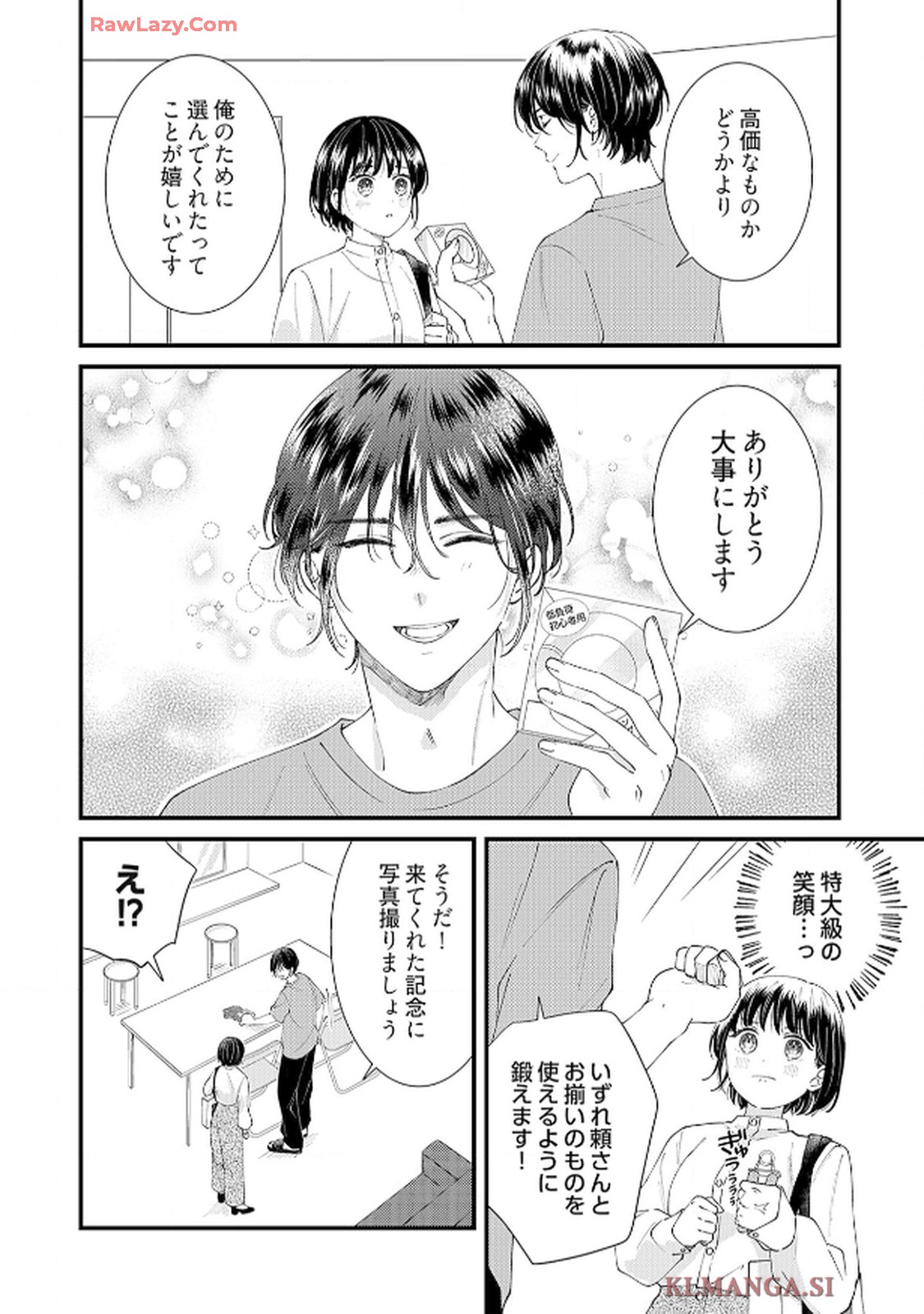 番くんはこの縁を離さない - raw - 第3話 - https://jppp.mangajikan.cc/jppp/06030419/4pqtzjgwvhr.jpg