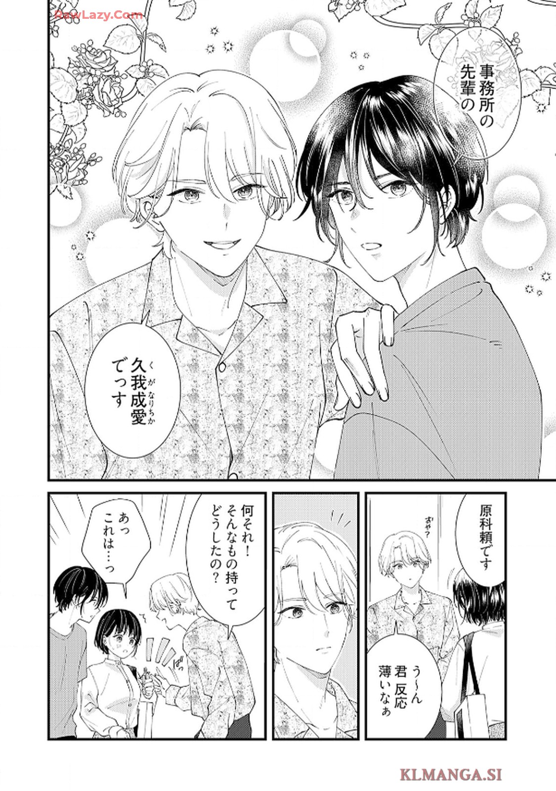 番くんはこの縁を離さない - raw - 第3話 - https://jppp.mangajikan.cc/jppp/06030419/v3tavbs2zid.jpg