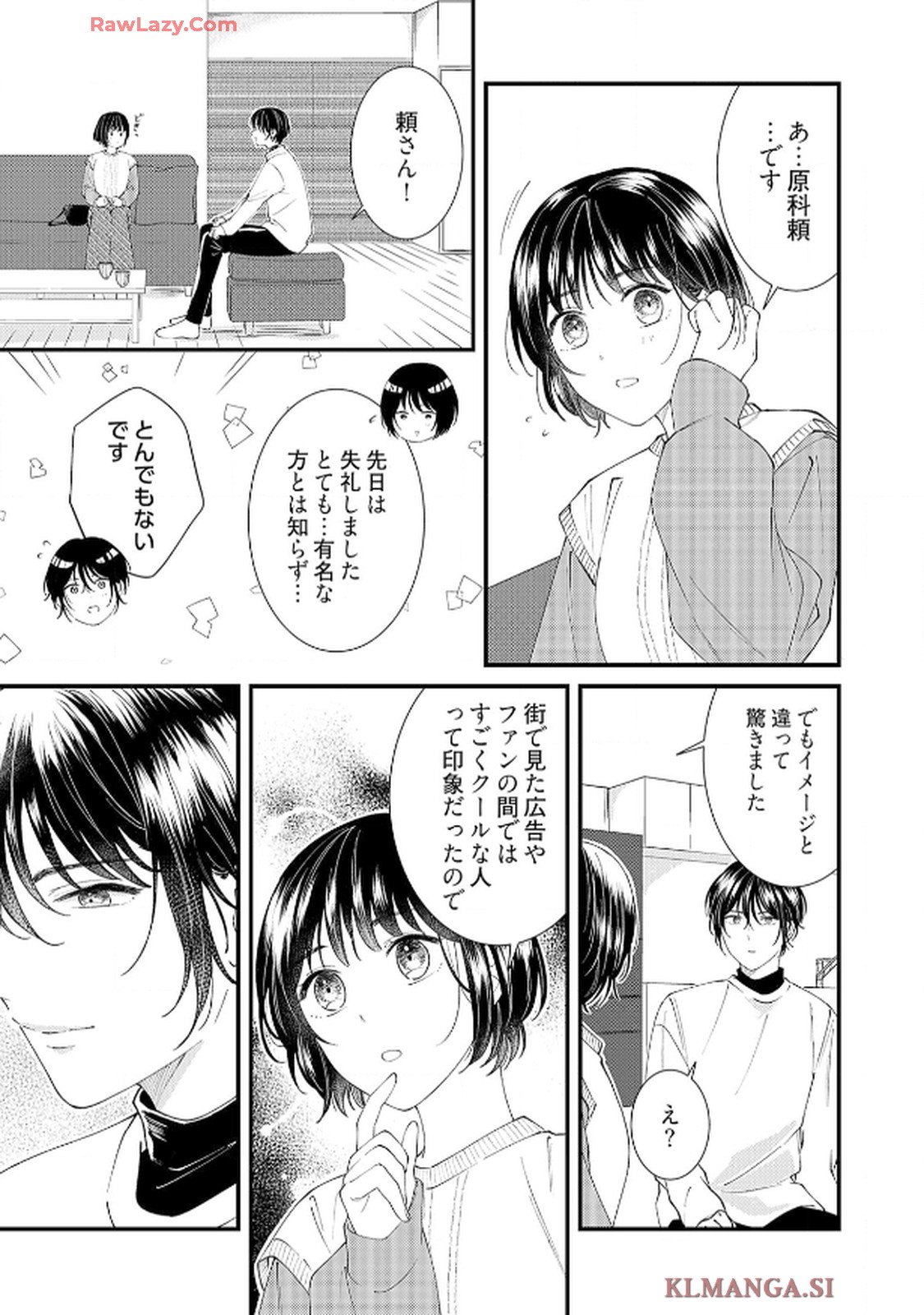 番くんはこの縁を離さない - raw - 第2話 - https://jppp.mangajikan.cc/jppp/06030420/0b0m02gkbv0.jpg