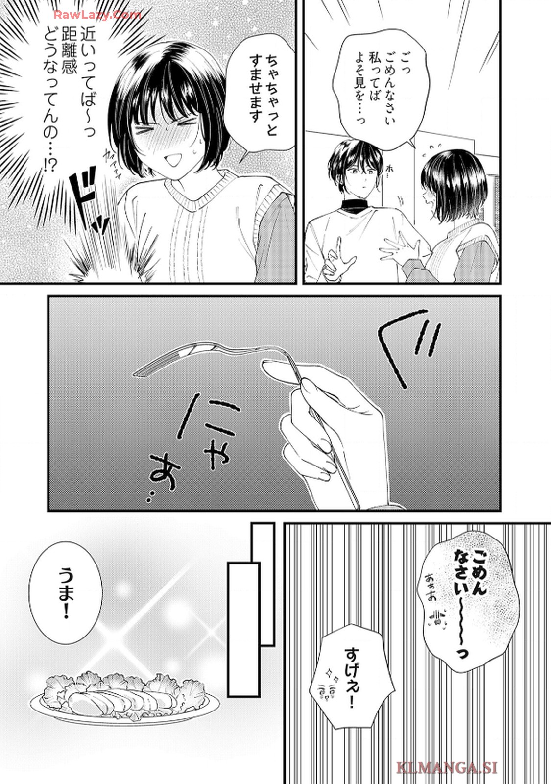 番くんはこの縁を離さない - raw - 第2話 - https://jppp.mangajikan.cc/jppp/06030420/2aizyz0245s.jpg