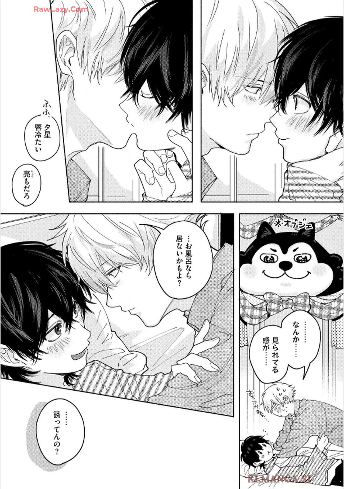 命懸けダミーロマンス 第5.5話 - Page 2