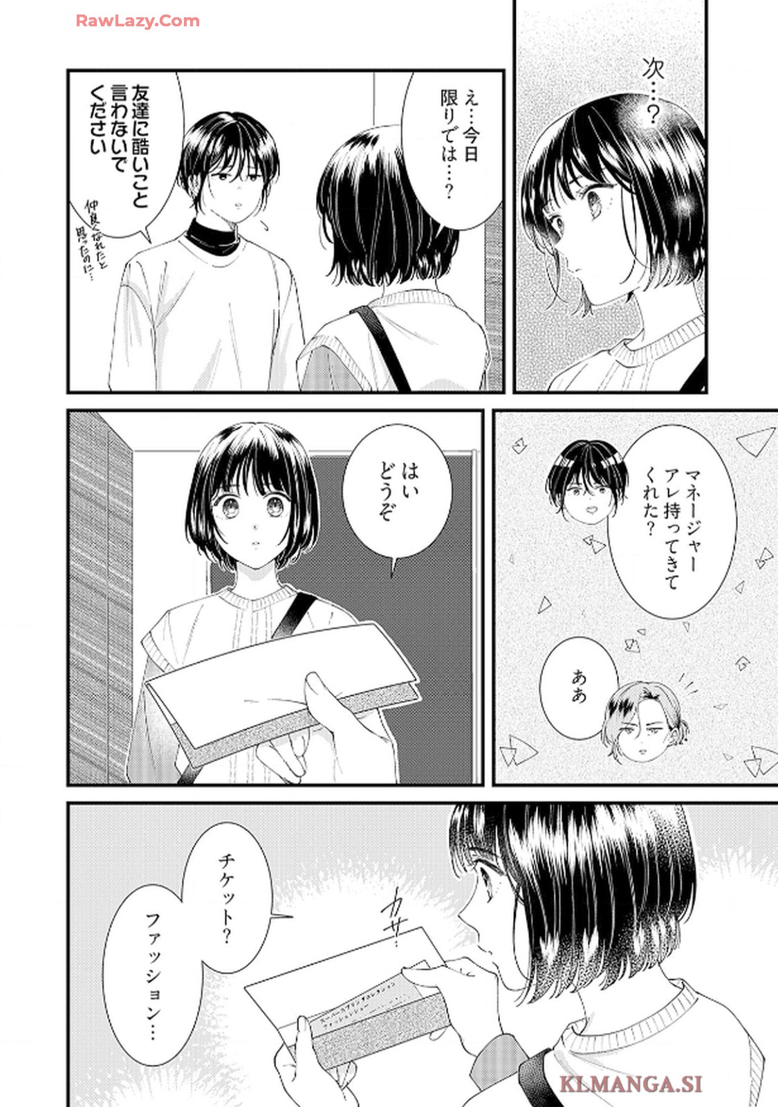 番くんはこの縁を離さない - raw - 第2話 - https://jppp.mangajikan.cc/jppp/06030420/520jb5dyh0u.jpg