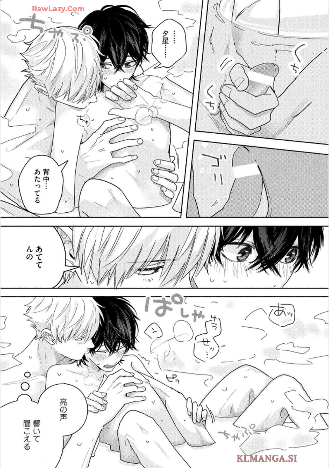 命懸けダミーロマンス 第5.5話 - Page 5