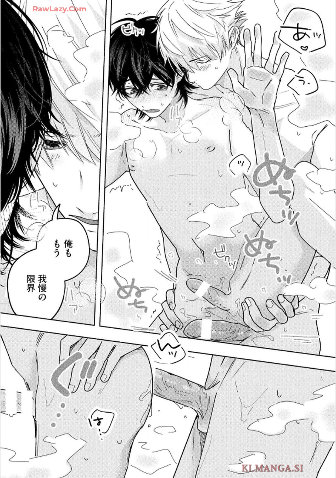 命懸けダミーロマンス 第5.5話 - Page 8