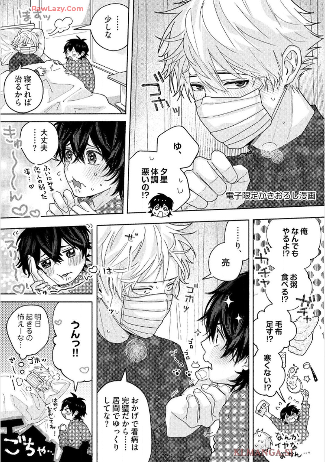 命懸けダミーロマンス 第5.5話 - Page 12