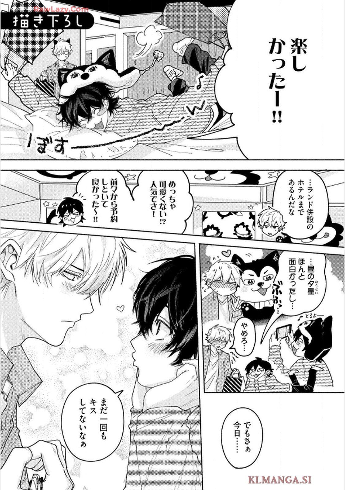 命懸けダミーロマンス 第5.5話 - Page 1