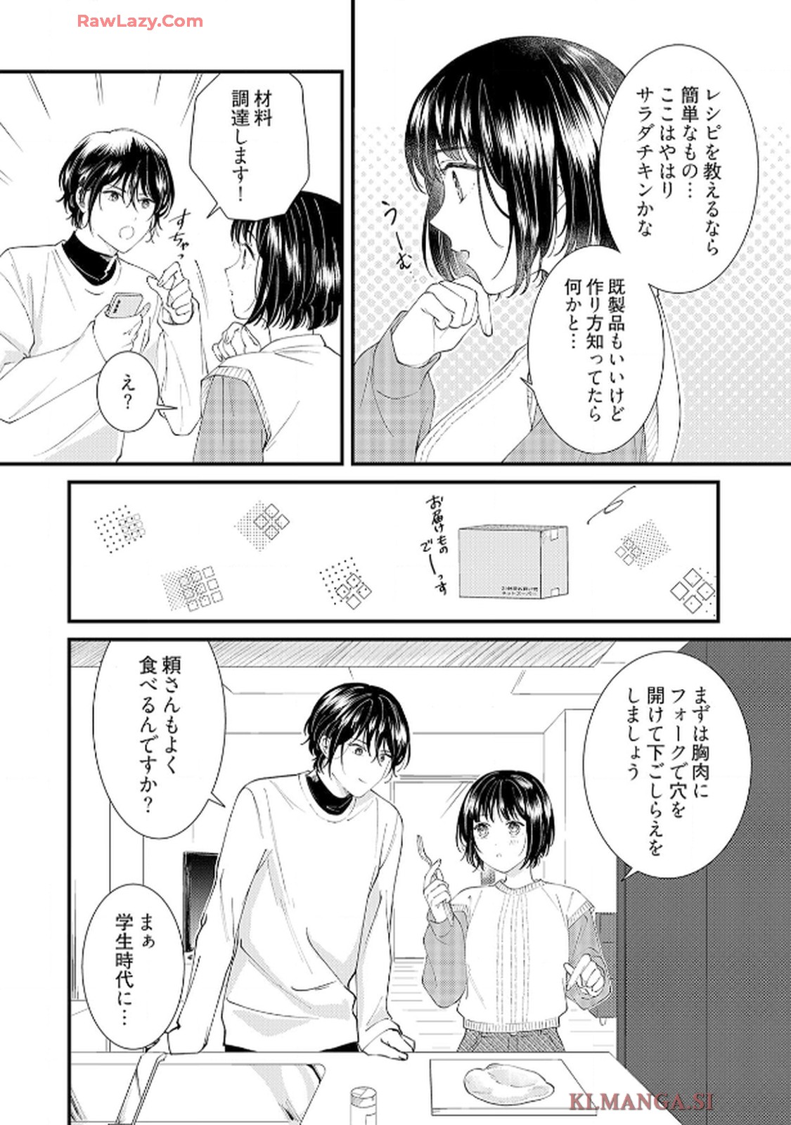 番くんはこの縁を離さない - raw - 第2話 - https://jppp.mangajikan.cc/jppp/06030420/lrz4vzu5wbf.jpg