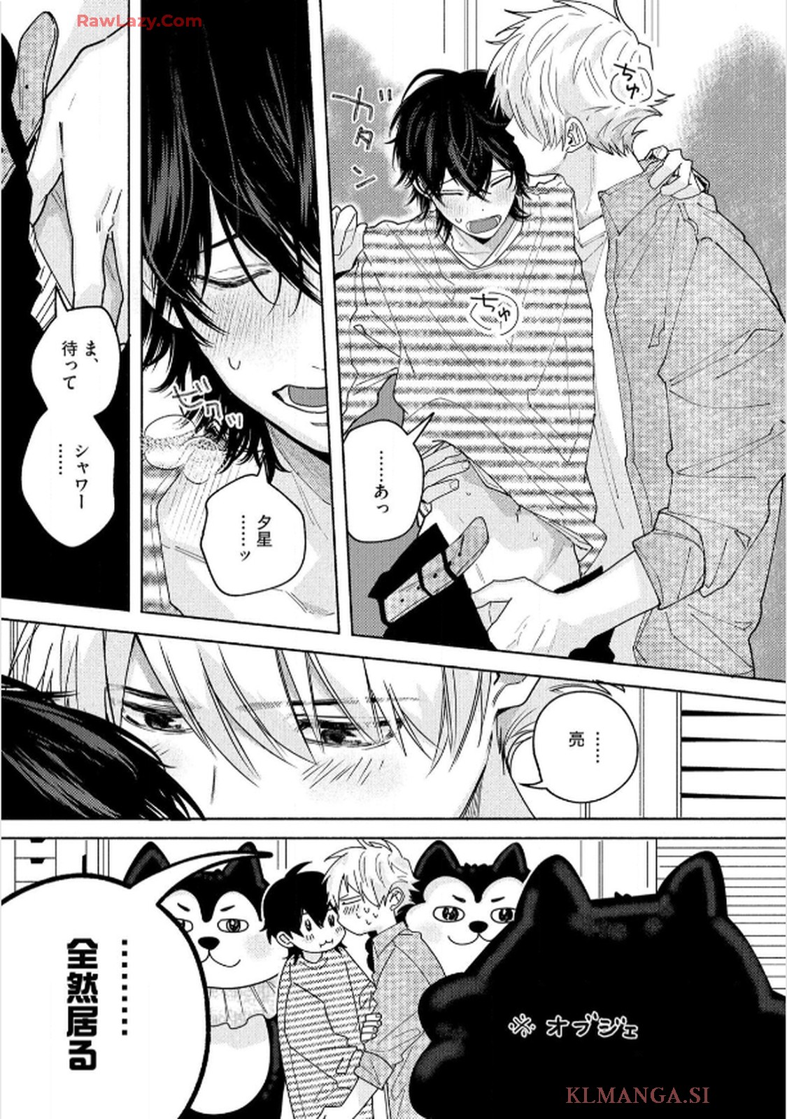 命懸けダミーロマンス 第5.5話 - Page 3