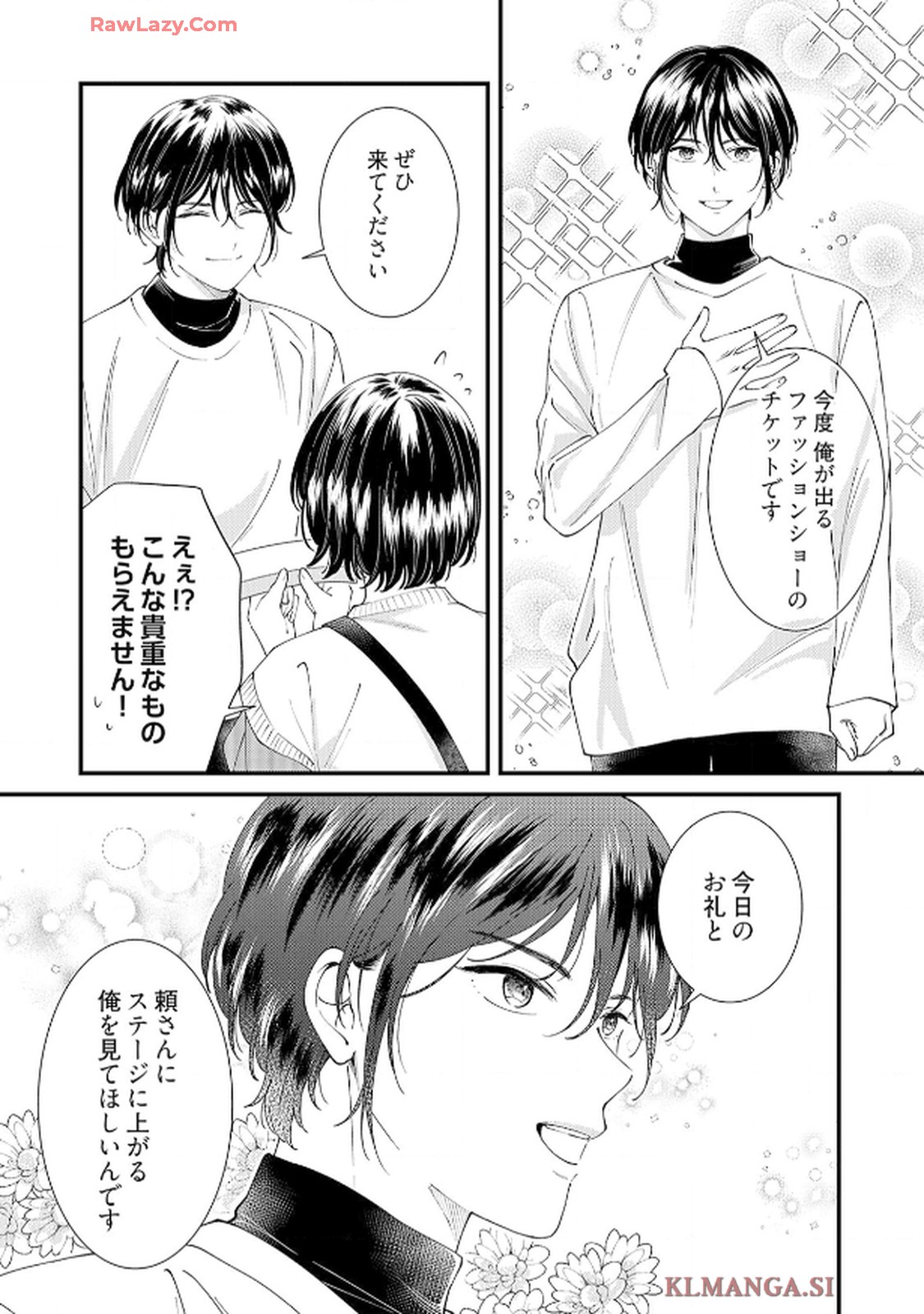 番くんはこの縁を離さない - raw - 第2話 - https://jppp.mangajikan.cc/jppp/06030420/tkwhq2g04jl.jpg