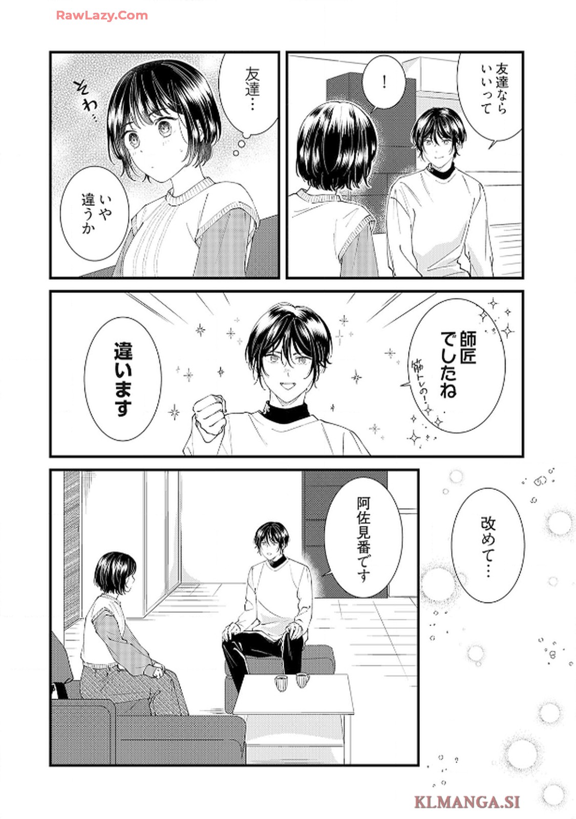 番くんはこの縁を離さない - raw - 第2話 - https://jppp.mangajikan.cc/jppp/06030420/u2o2cqpykkh.jpg