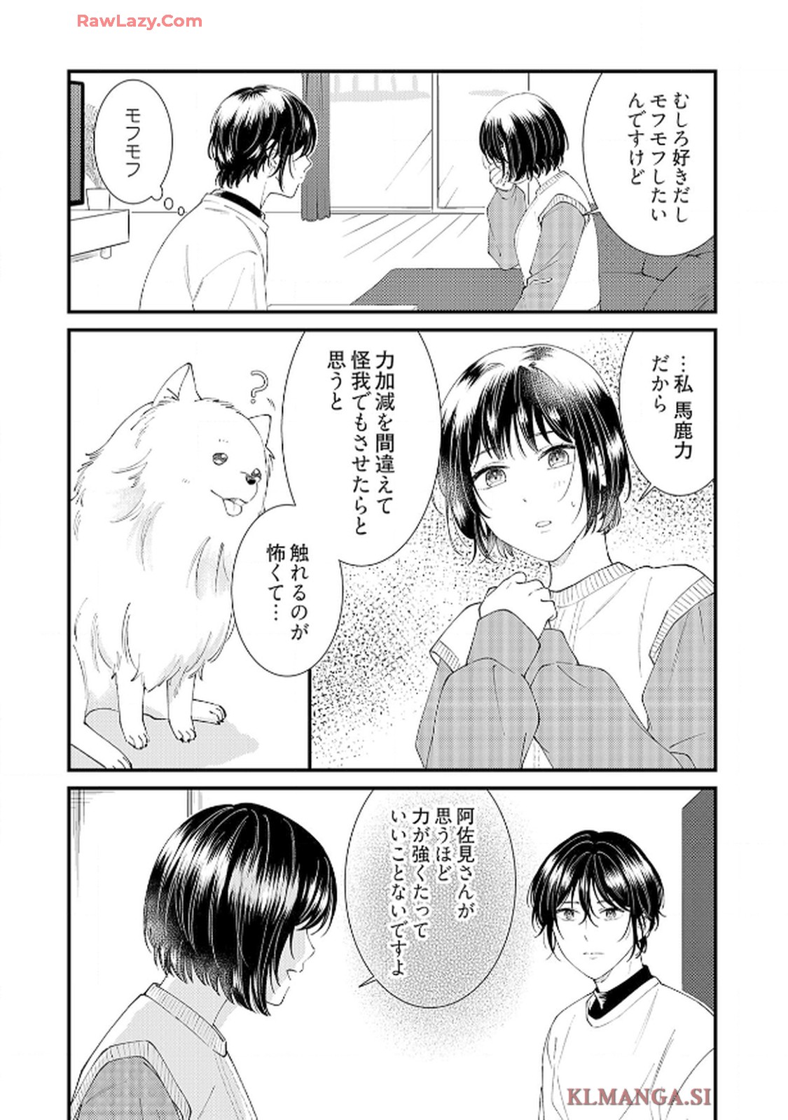 番くんはこの縁を離さない - raw - 第2話 - https://jppp.mangajikan.cc/jppp/06030420/w33yrmeelpi.jpg