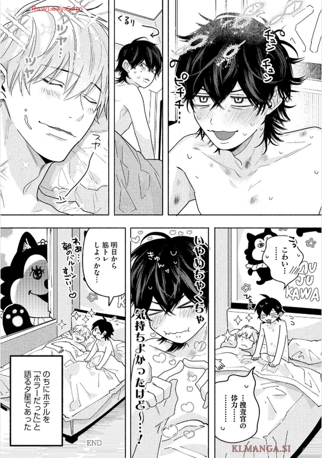 命懸けダミーロマンス 第5.5話 - Page 11