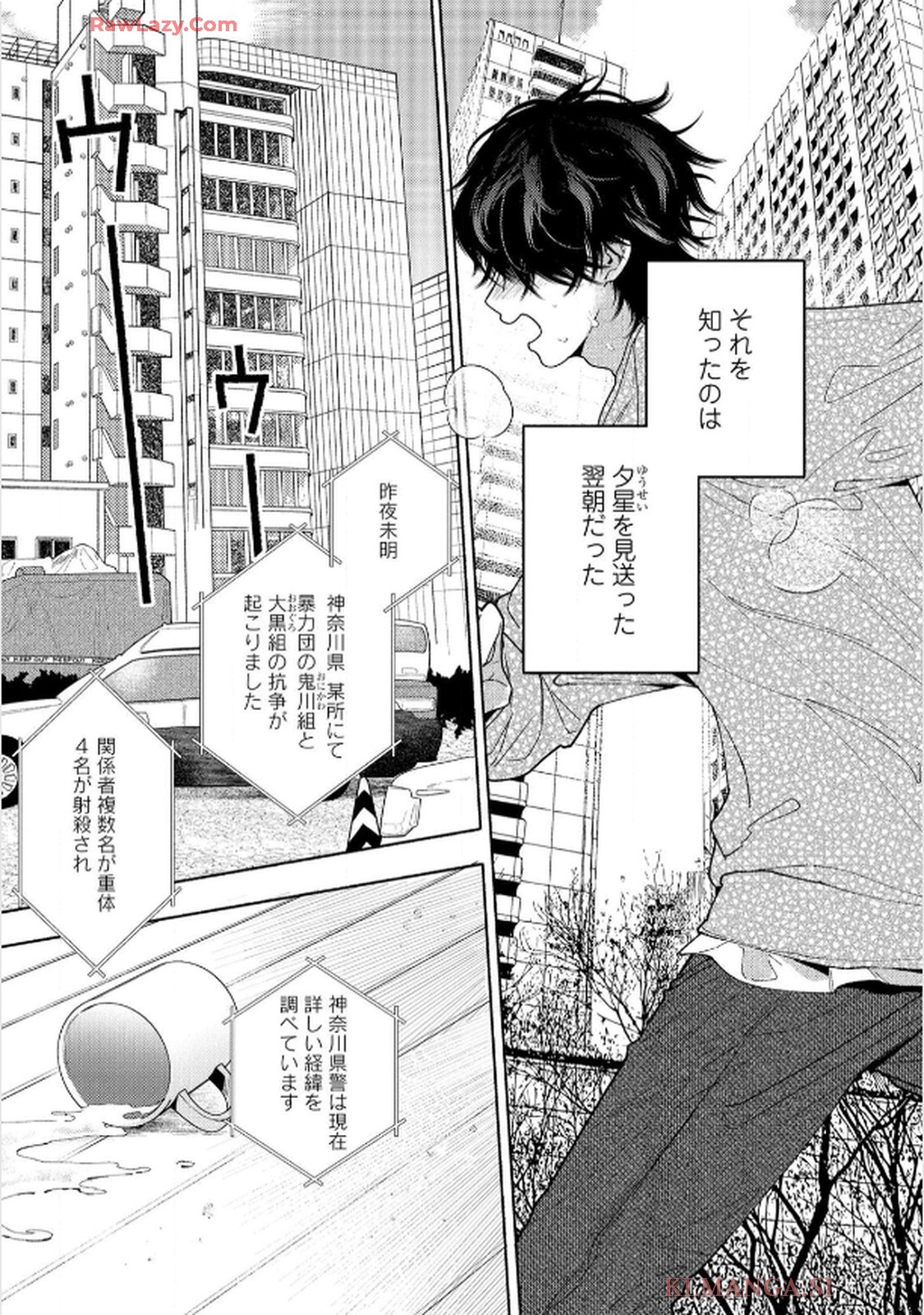 命懸けダミーロマンス 第5話 - Page 2