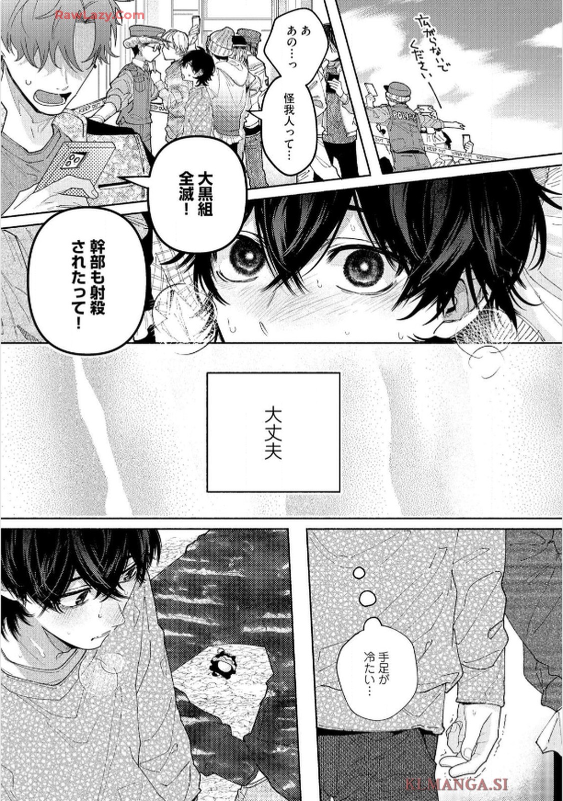 命懸けダミーロマンス 第5話 - Page 4