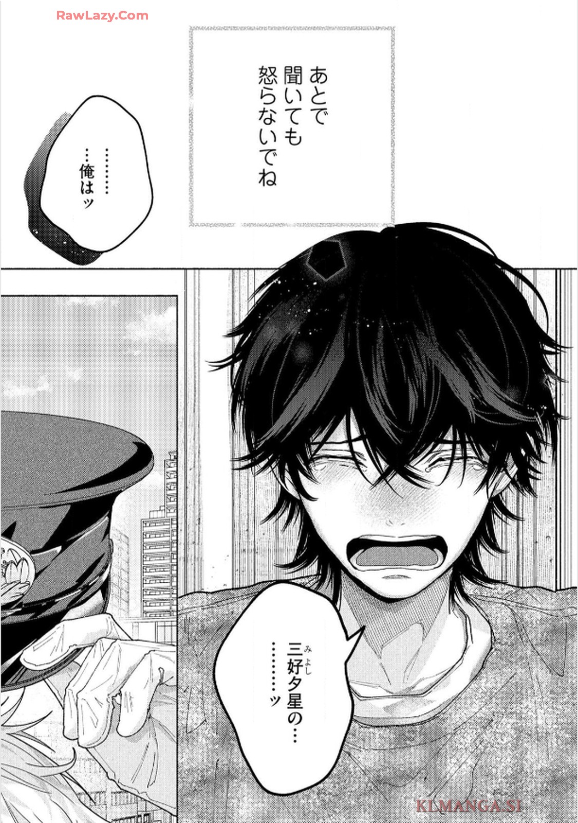 命懸けダミーロマンス 第5話 - Page 10