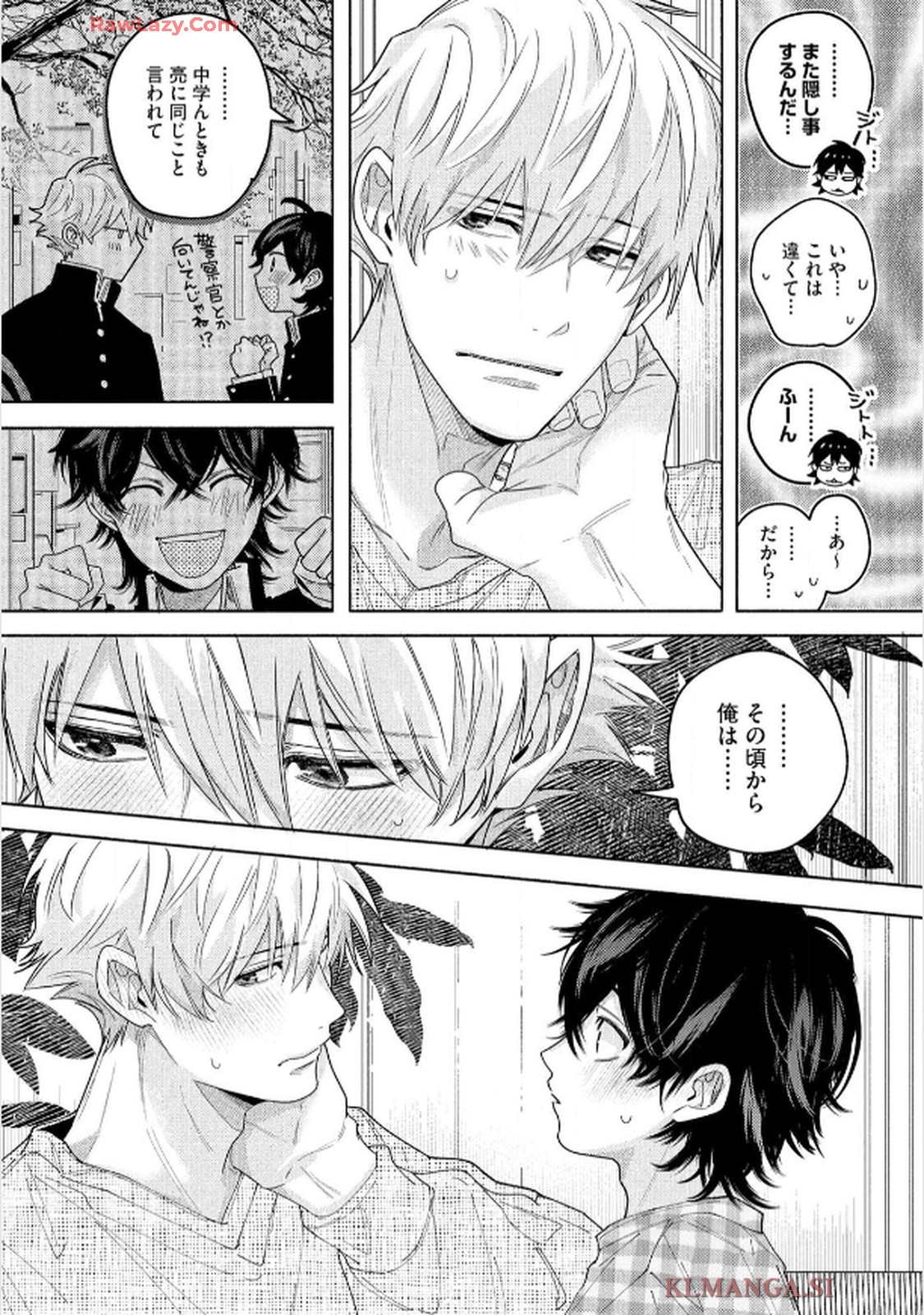 命懸けダミーロマンス 第5話 - Page 25