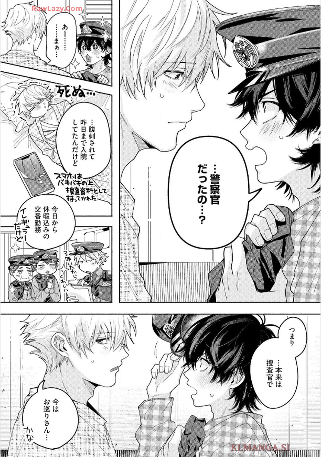 命懸けダミーロマンス 第5話 - Page 23