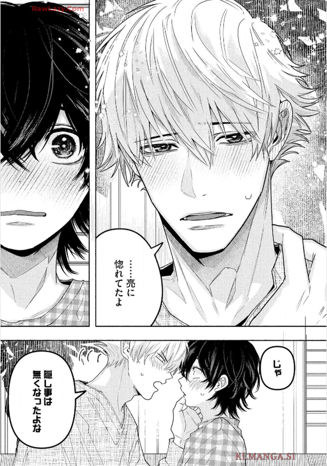 命懸けダミーロマンス 第5話 - Page 26