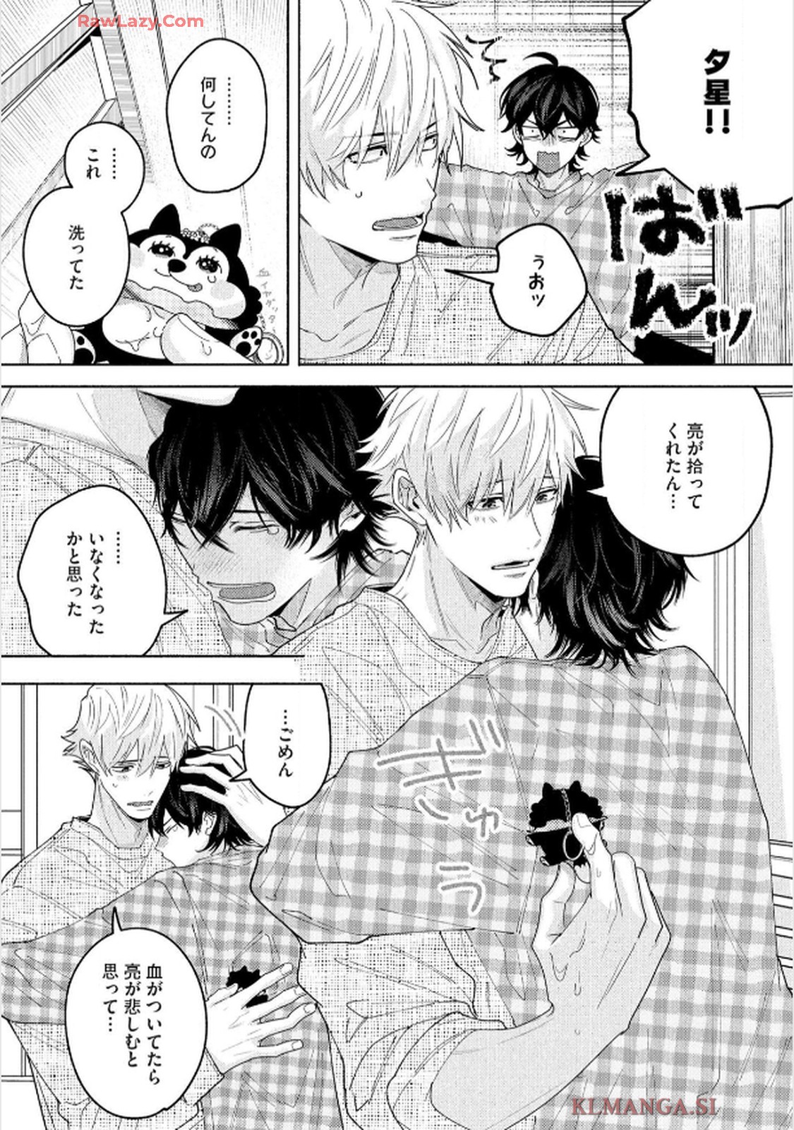 命懸けダミーロマンス 第5話 - Page 21