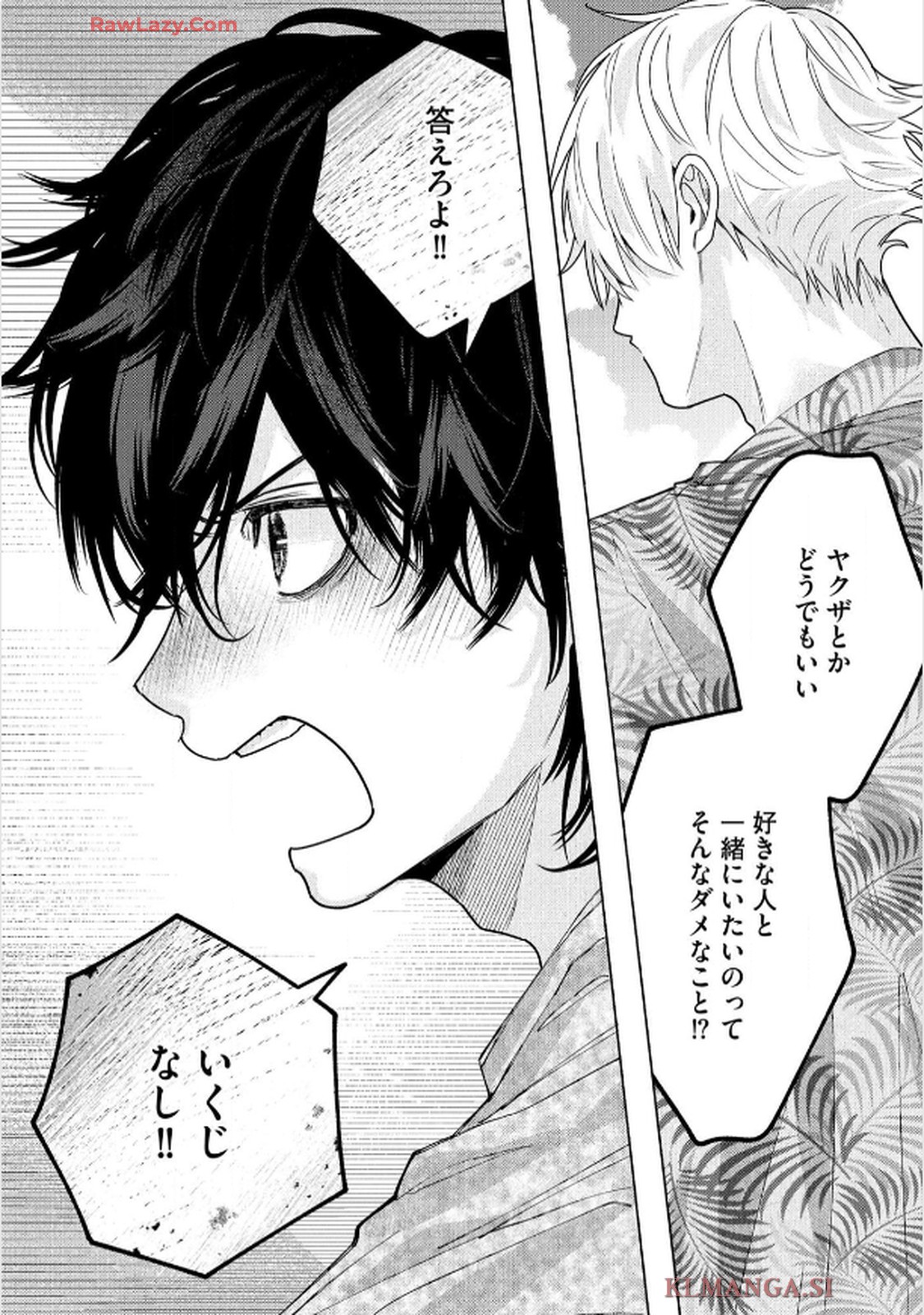 命懸けダミーロマンス - raw - 第4話 - https://jppp.mangajikan.cc/jppp/06030421/neqdafzuf2c.jpg