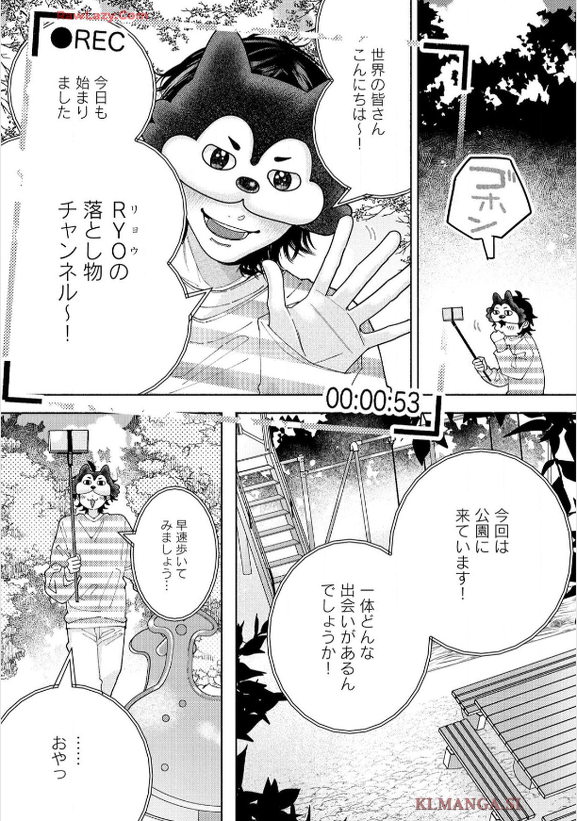 命懸けダミーロマンス 第5話 - Page 29