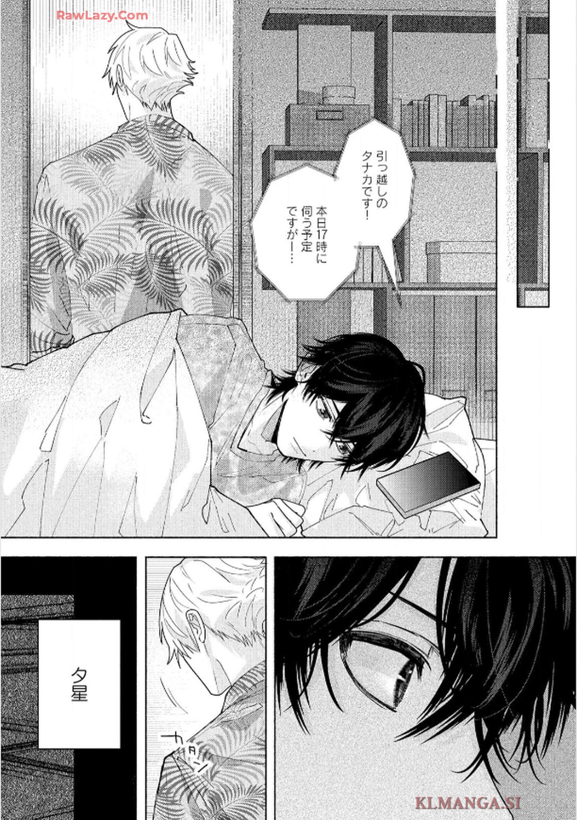 命懸けダミーロマンス - raw - 第4話 - https://jppp.mangajikan.cc/jppp/06030421/rvth1ns0jov.jpg