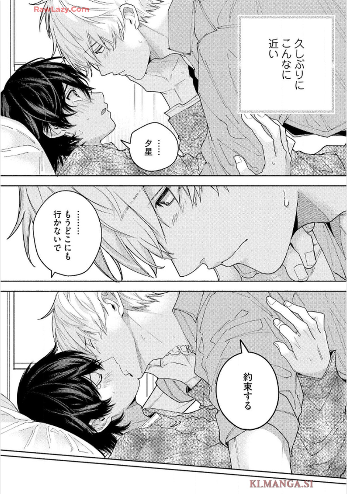 命懸けダミーロマンス 第5話 - Page 19