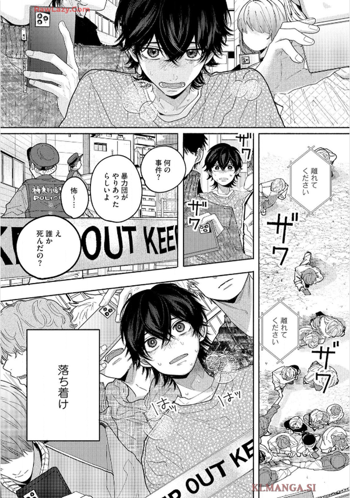 命懸けダミーロマンス 第5話 - Page 3