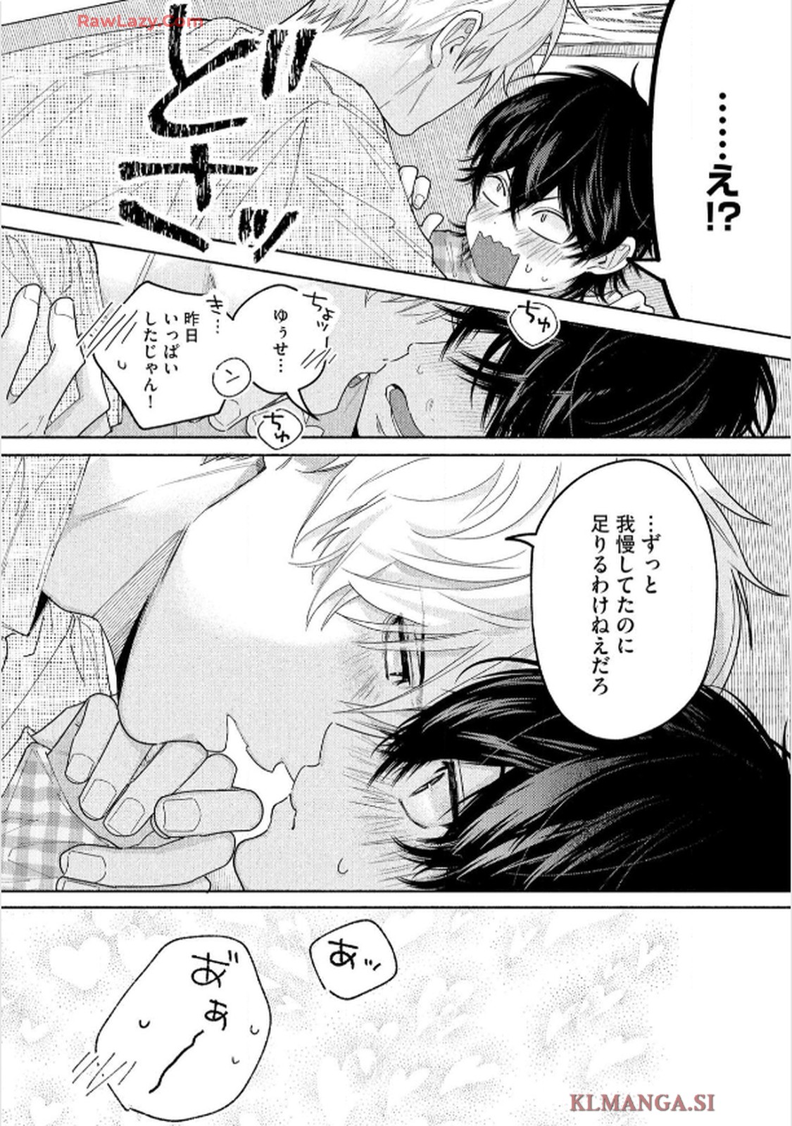 命懸けダミーロマンス 第5話 - Page 27