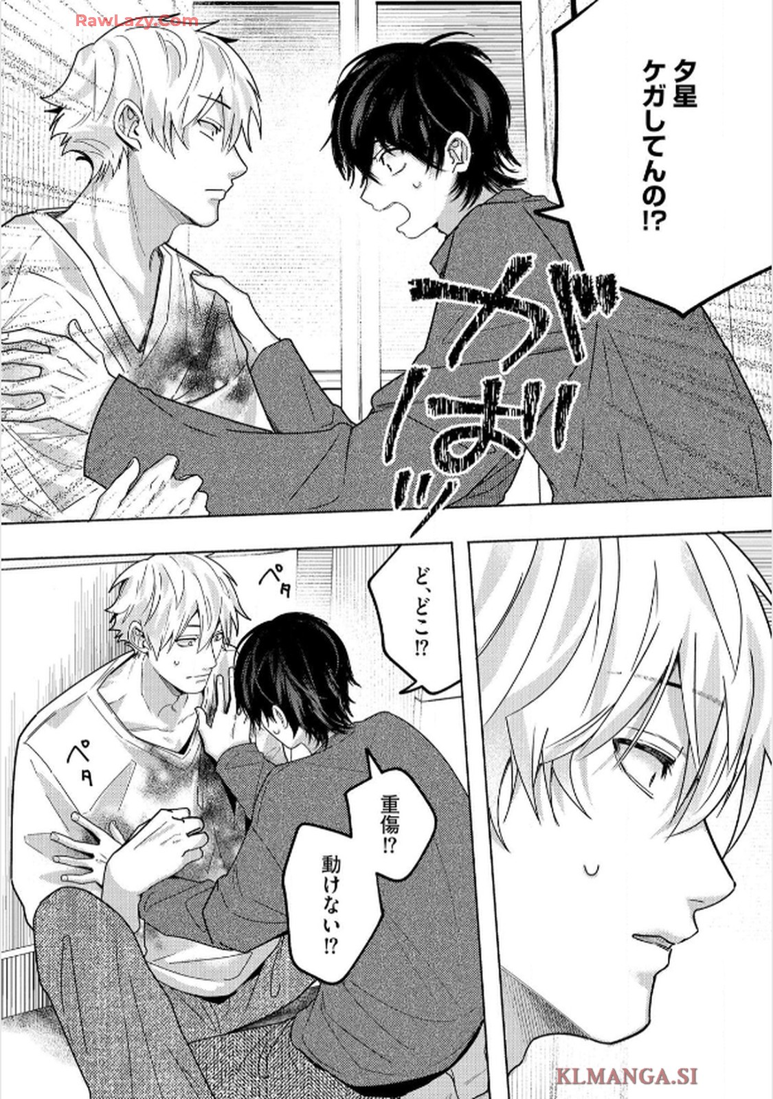 命懸けダミーロマンス 第2話 - Page 16